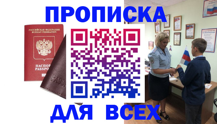 прописка гарантия в Богородицке